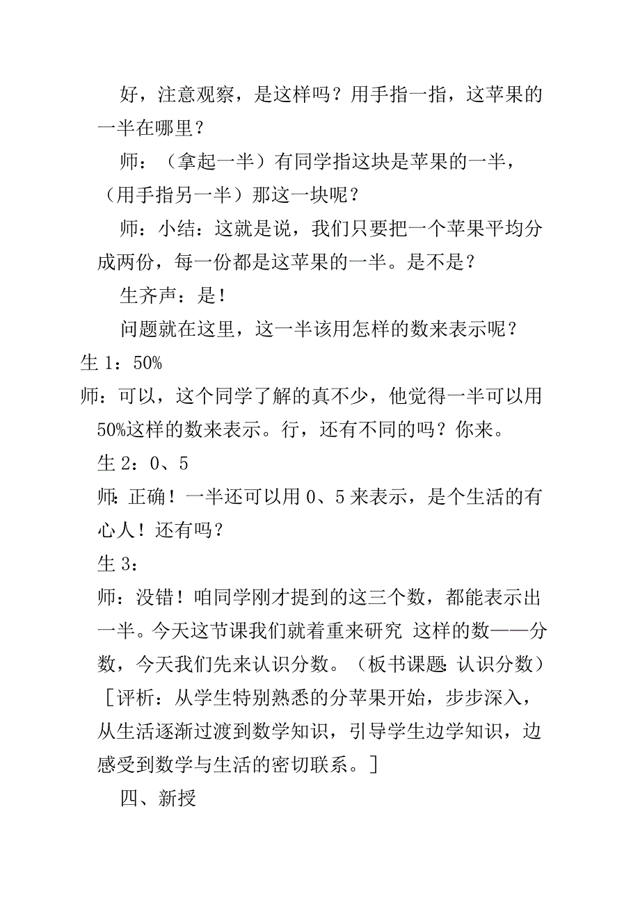 分数的初步认识1)_第4页