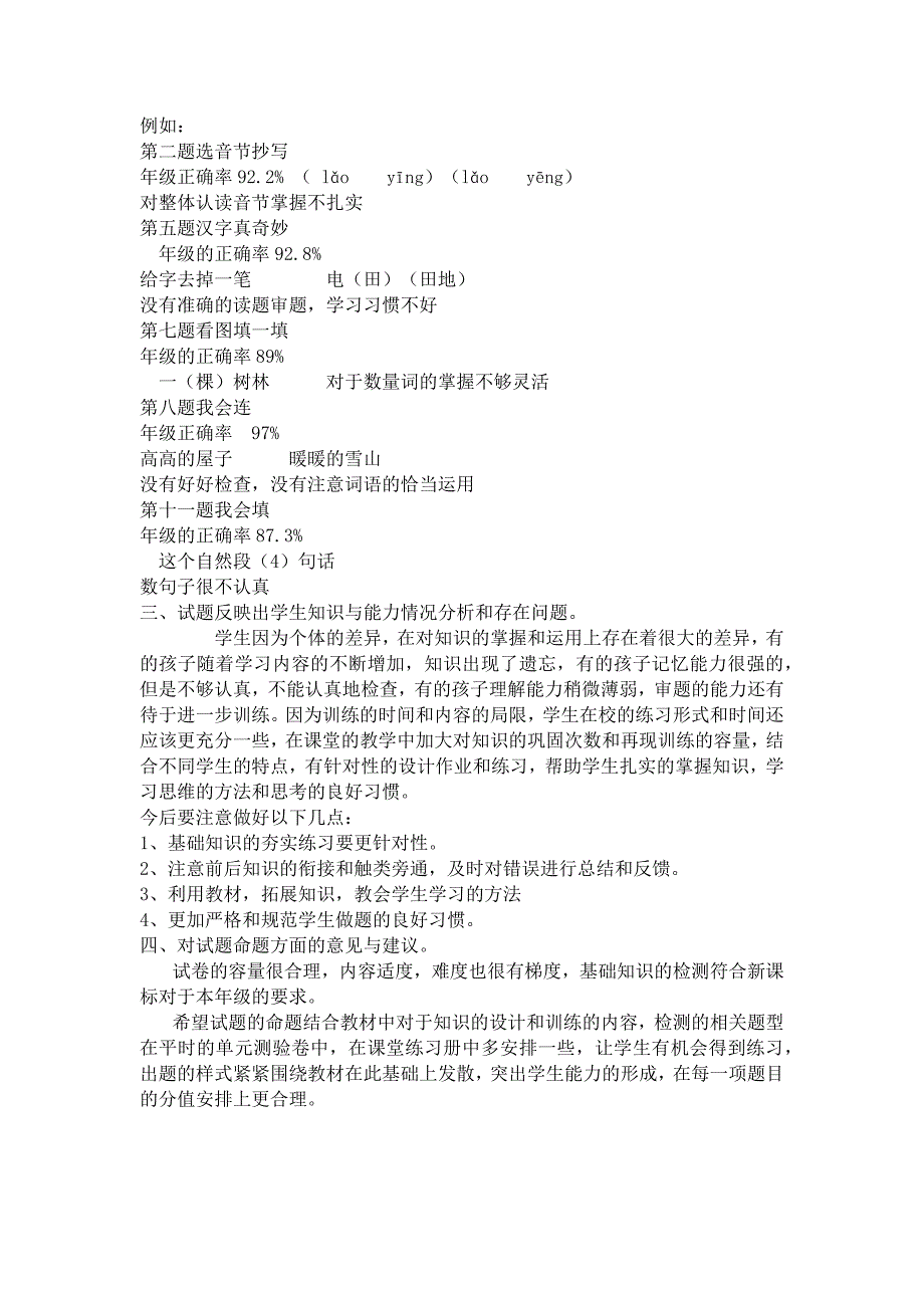 小学一年级语文期末测试试题质量分析表_第2页