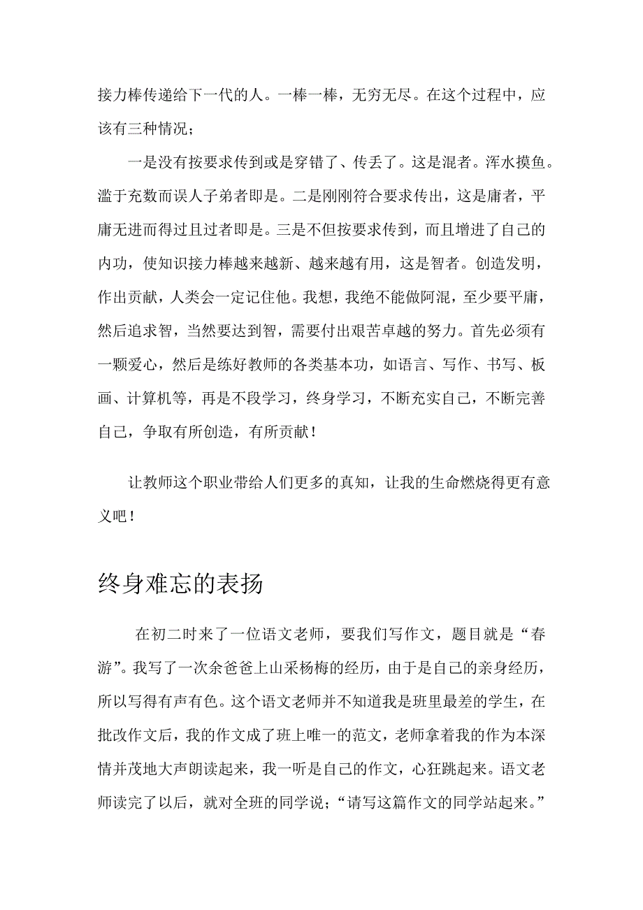 爱是教诲的灵魂_第2页