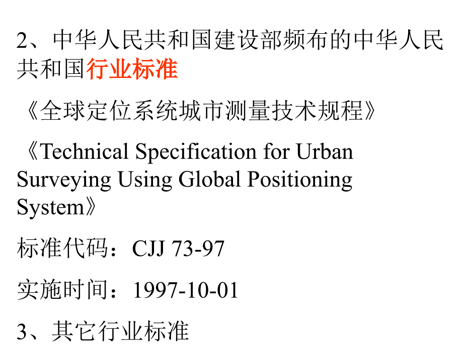 太原理工大学GNSS卫星定位原理及应用-第七章课件_第3页