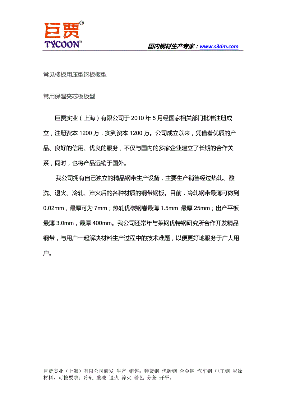 彩色压型钢板大全_第2页