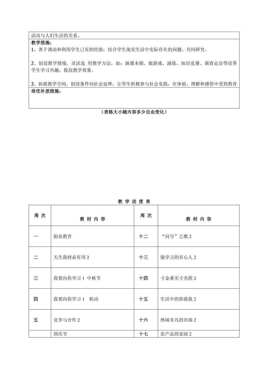 三上品德教学计划和进度_第2页