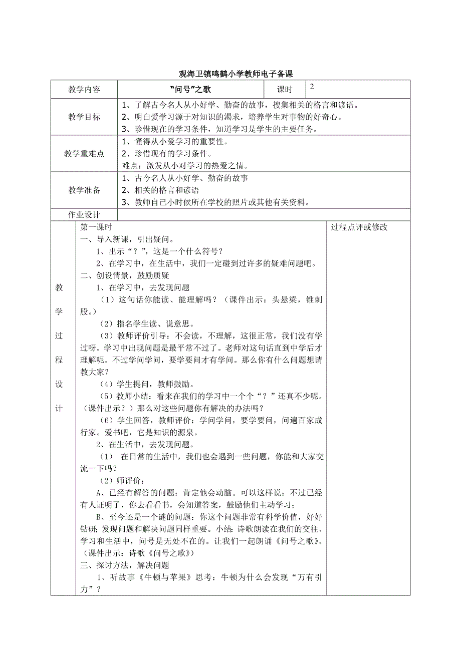 三上品德教学计划和进度_第4页