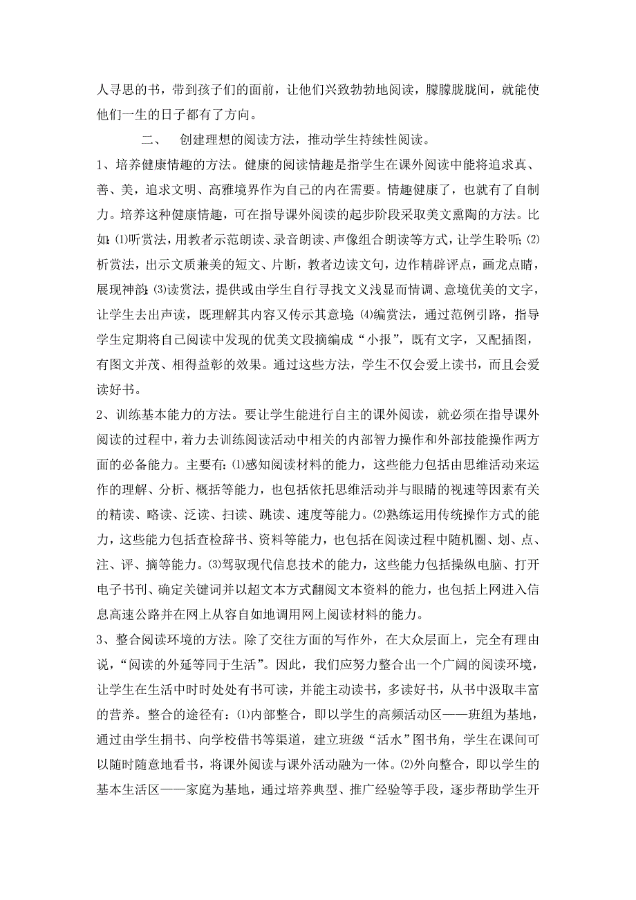 新课程理念下如何指导学生进行课外阅读_第3页