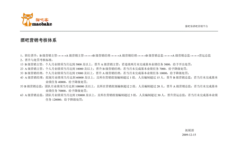 酒吧企业的公司架构_第2页