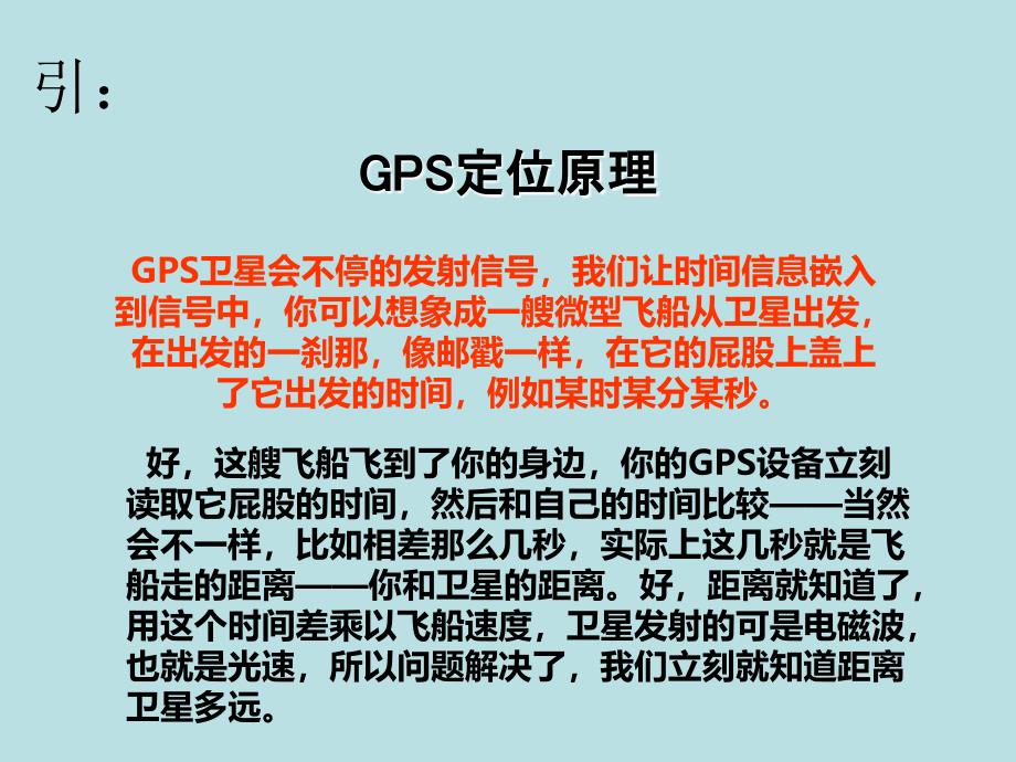 GPS与广义相对论_第2页