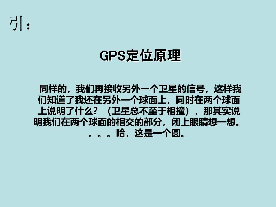 GPS与广义相对论_第4页