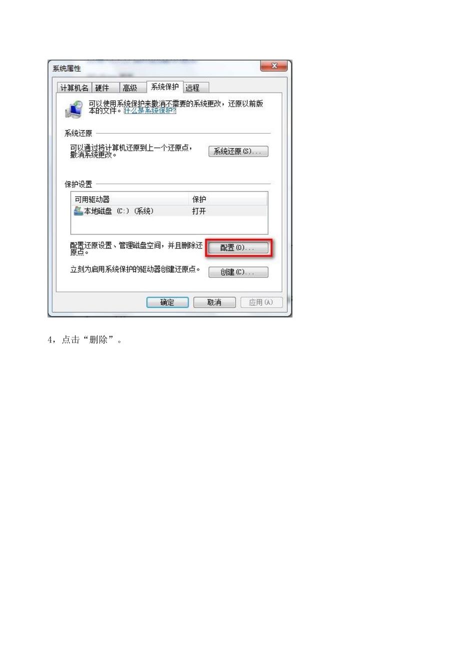 Windows 系统如何删除所有还原点_第2页