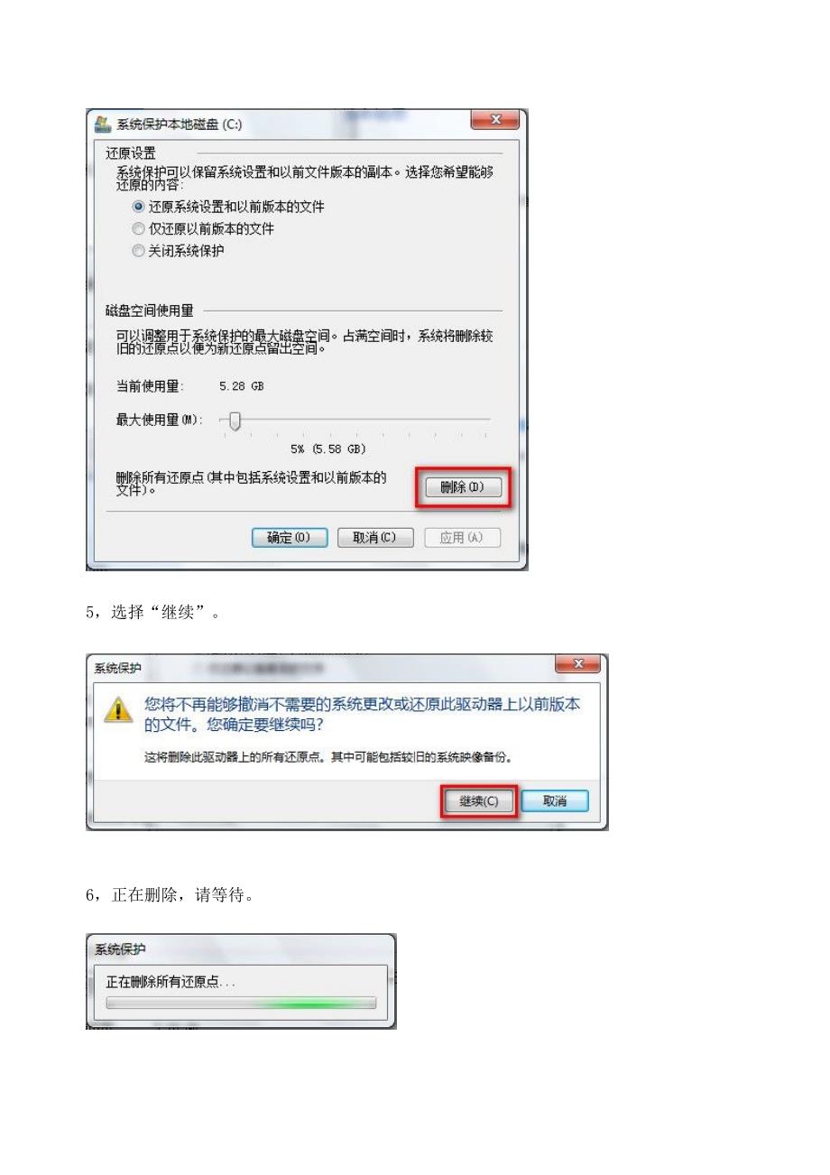 Windows 系统如何删除所有还原点_第3页