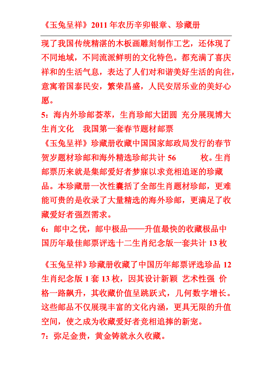 《玉兔呈祥》2011年农历辛卯银章、珍藏册_第4页