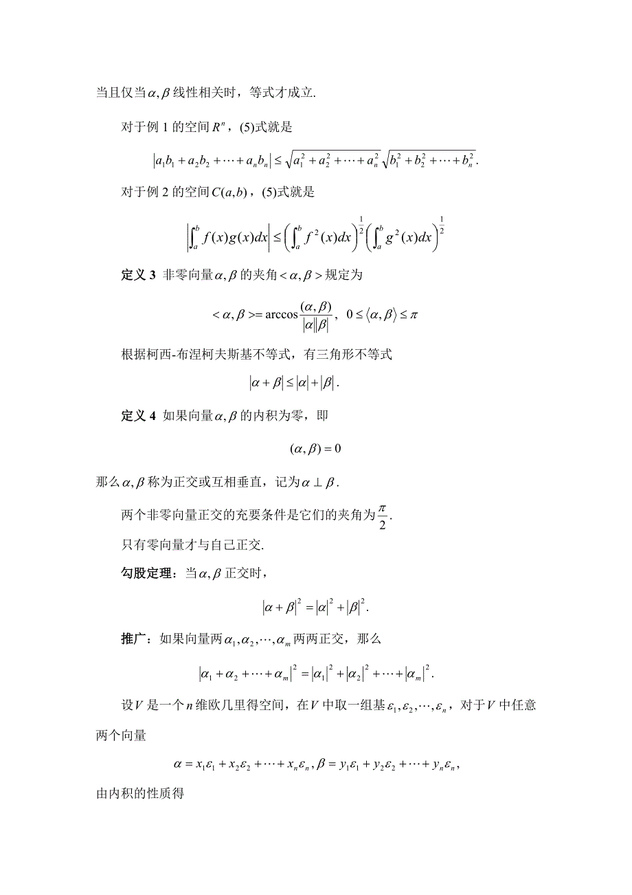 欧几里得空间_第3页