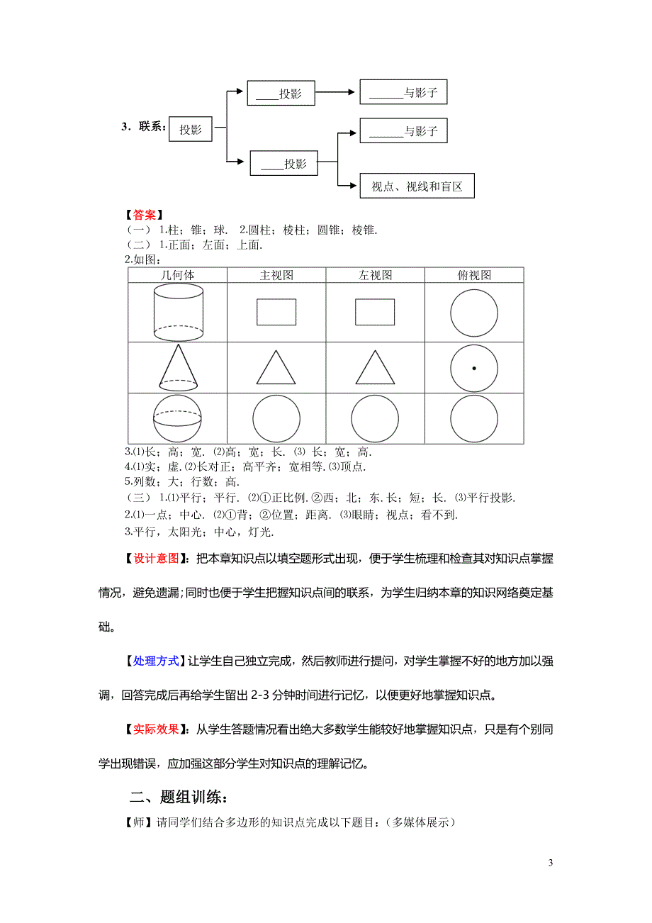 中考复习--视图与投影--王健_第3页