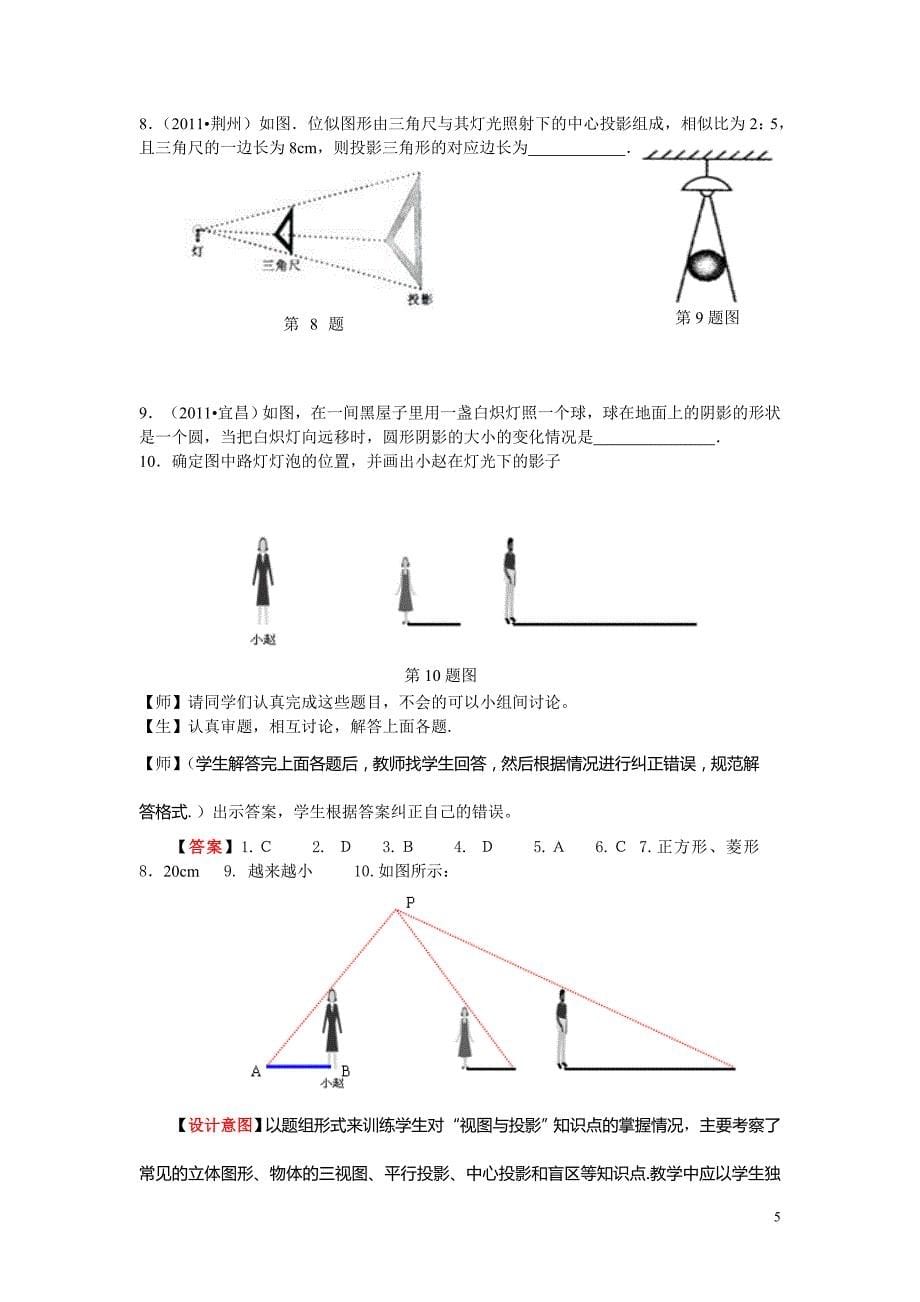 中考复习--视图与投影--王健_第5页