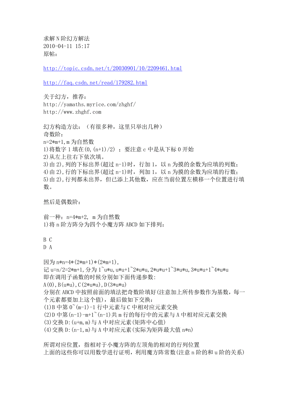 求解N阶幻方解法.docx_第1页