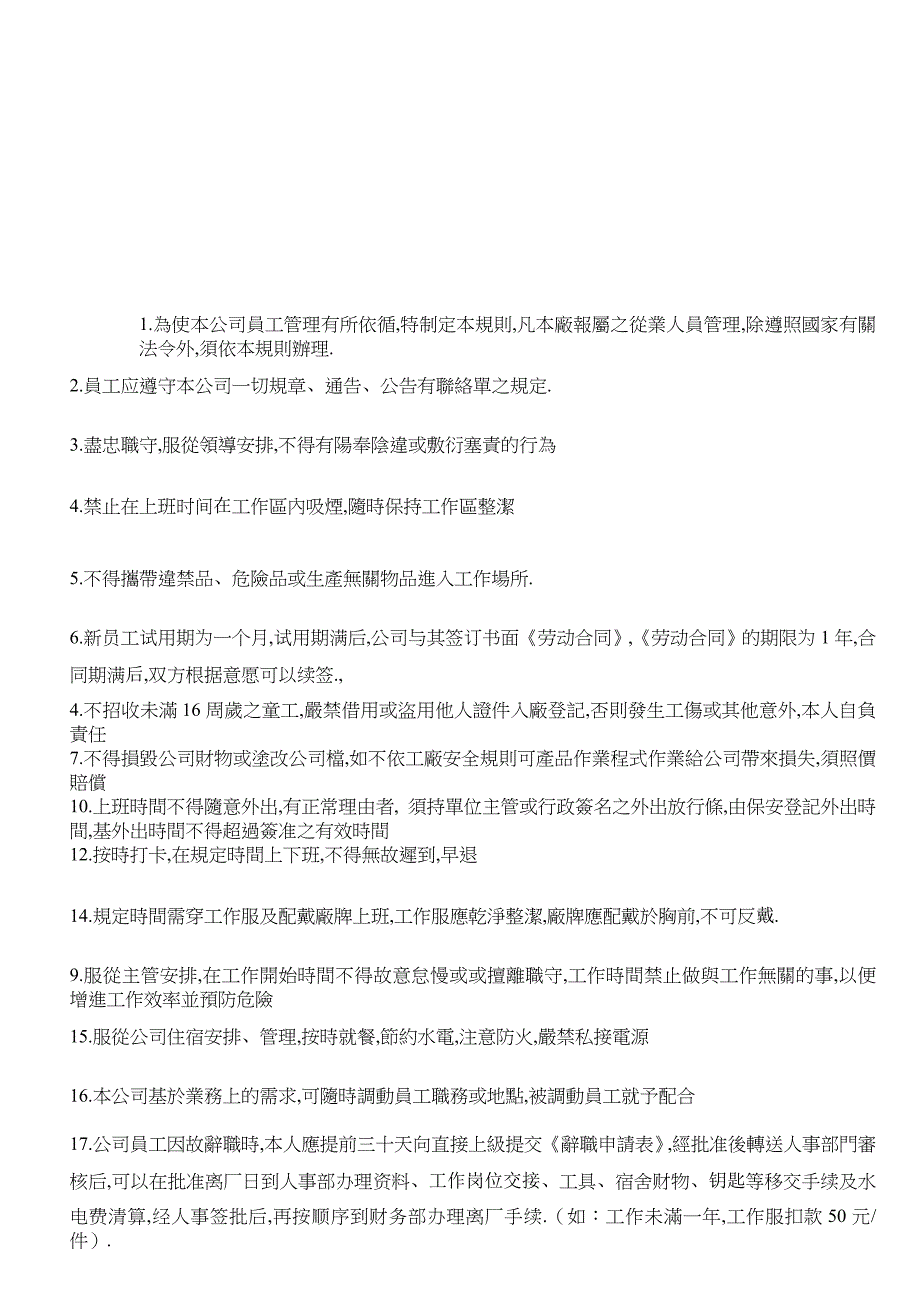 新进人员规章轨制、公司规章轨制_第1页