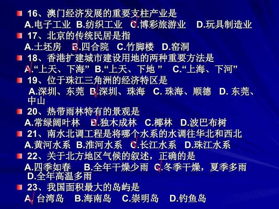 《中国的天气温习》初中二年级地理课_第5页