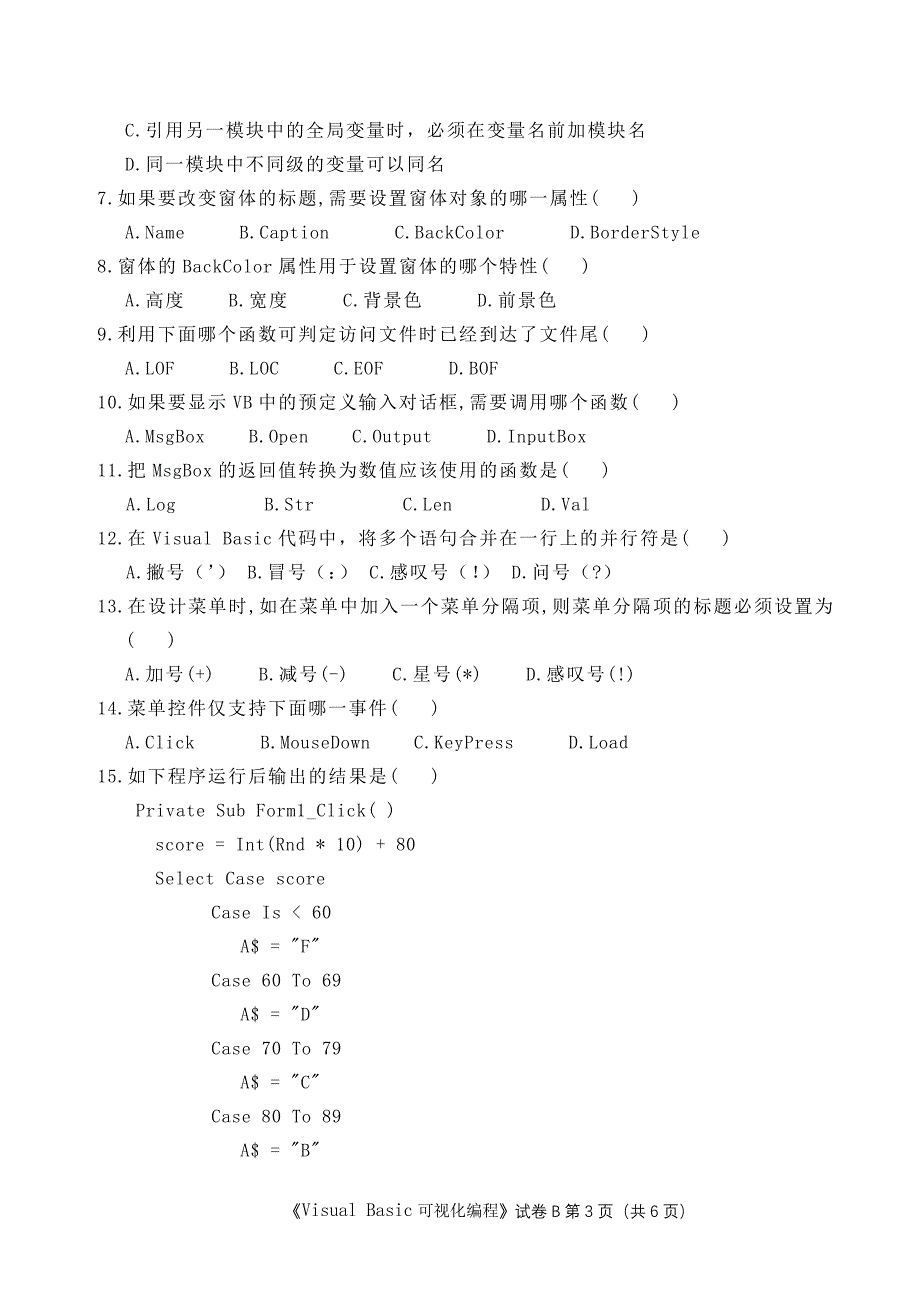 VB大专期末考试题B卷含答案_第3页