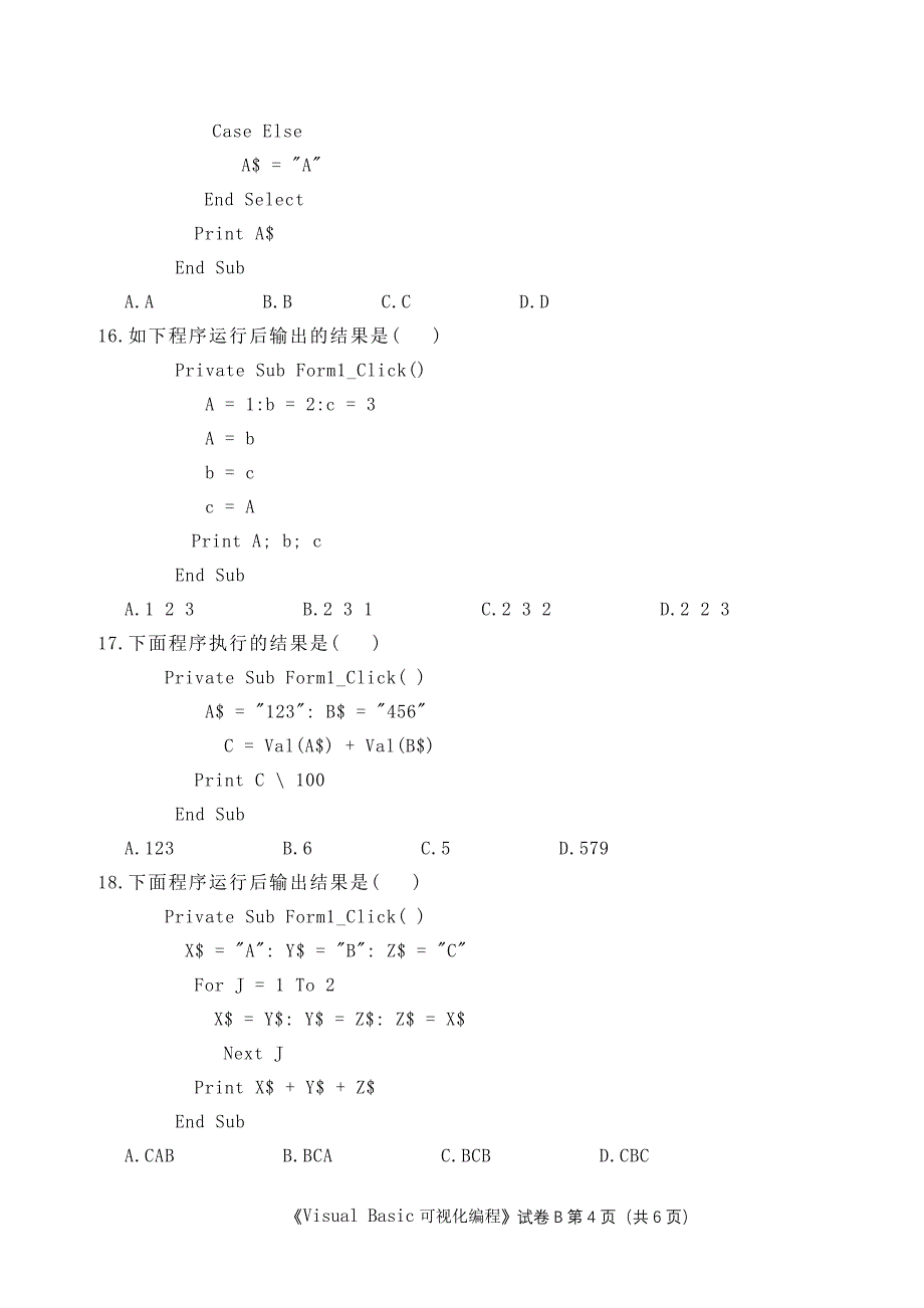 VB大专期末考试题B卷含答案_第4页