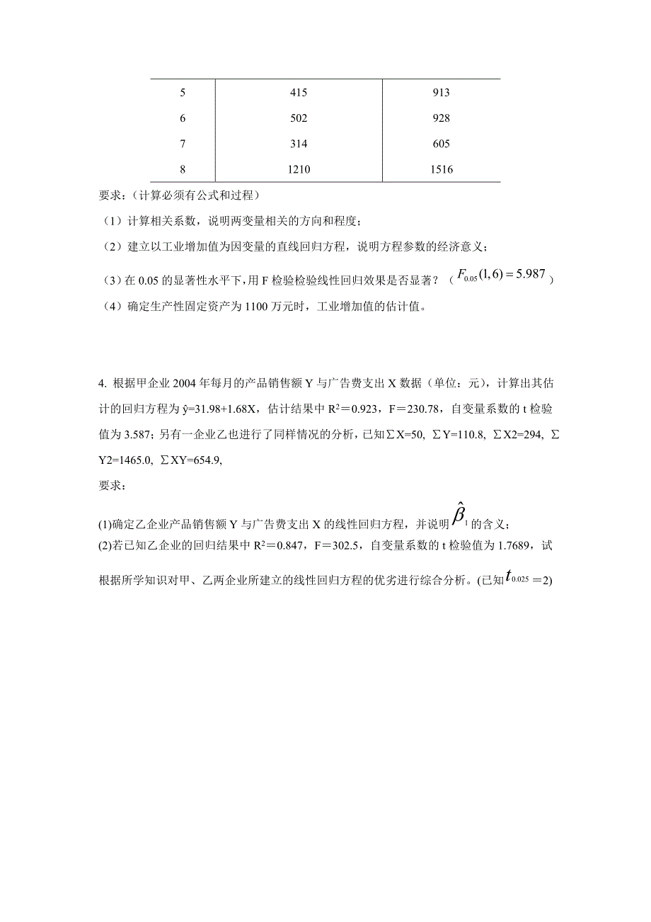 统计学(回归分析)习题_第2页