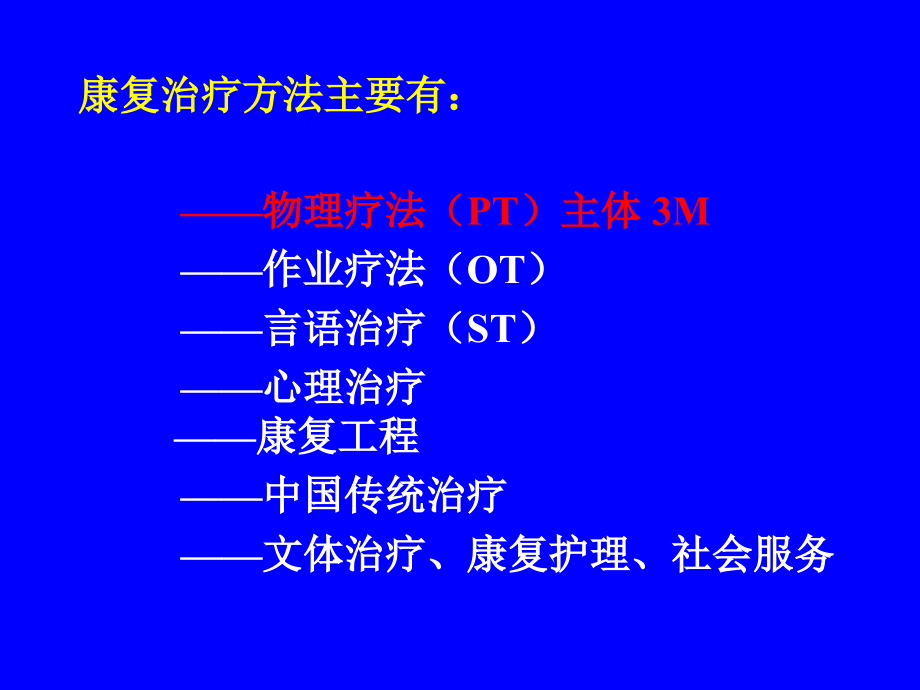 康复治疗-运动疗法【精品医学PPT】_第3页