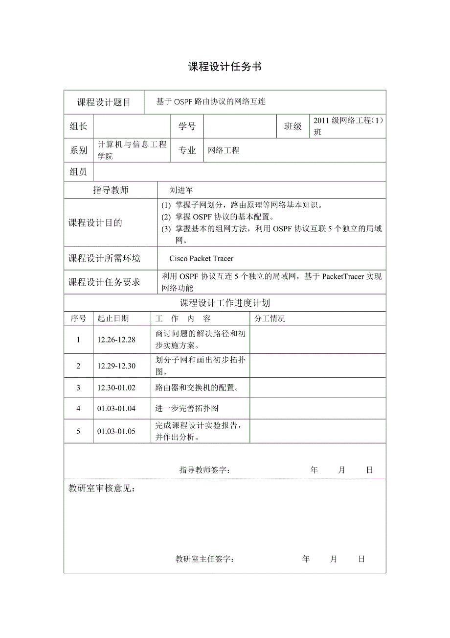 计算机网络课程设计---基于OSPF路由协议的网络互连_第2页