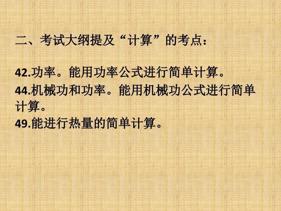 近5年广东省中考物理计算题_第5页