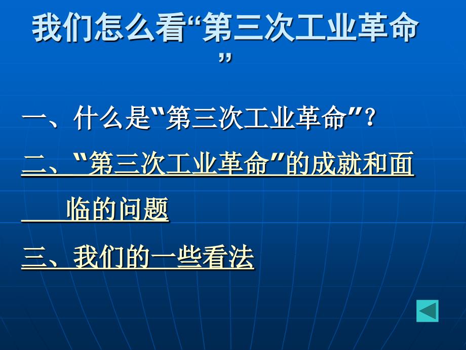 次工业革命的信息技术特征_第2页