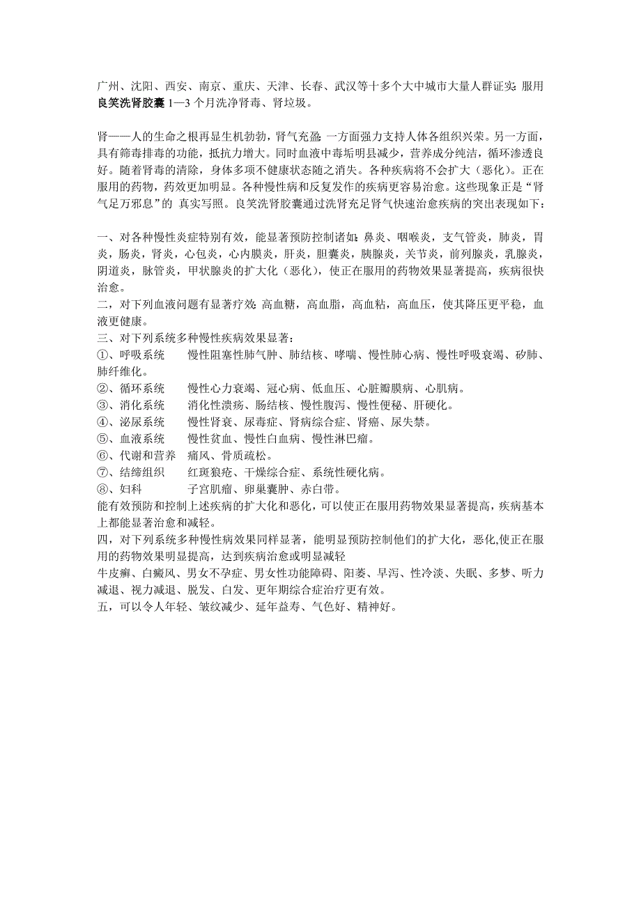 良笑洗肾胶囊快速治愈慢性疾病好帮手_第2页