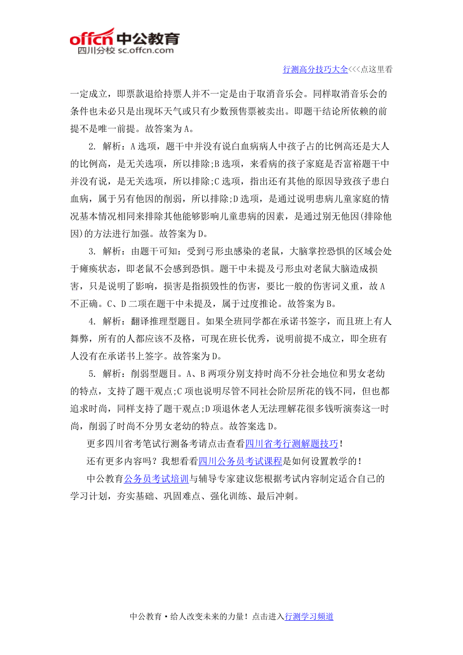 川公务员笔试行测判断推理习题(月日)_第3页