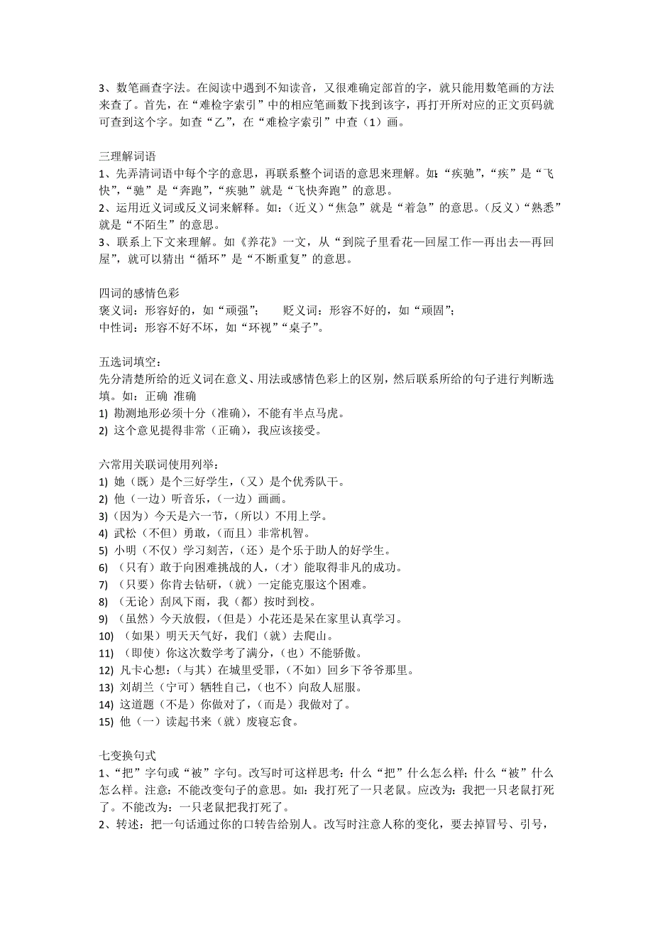 小学语文1-6年级知识点概括_第2页