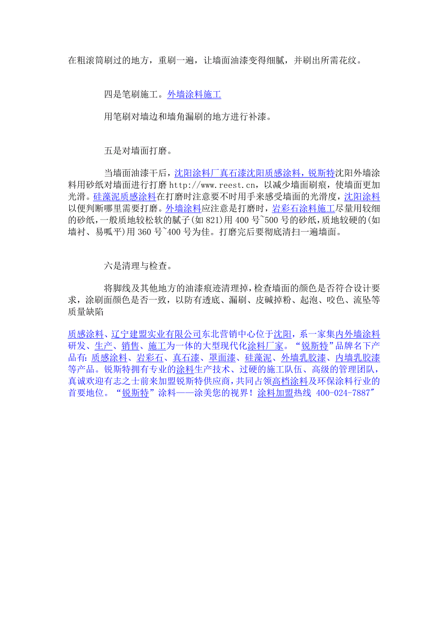 墙面刷漆若何幸免色彩不平均_第2页