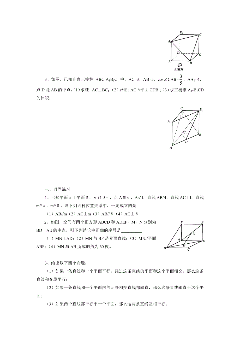 [高考数学总复习]第29课时-空间的平行与垂直_第2页