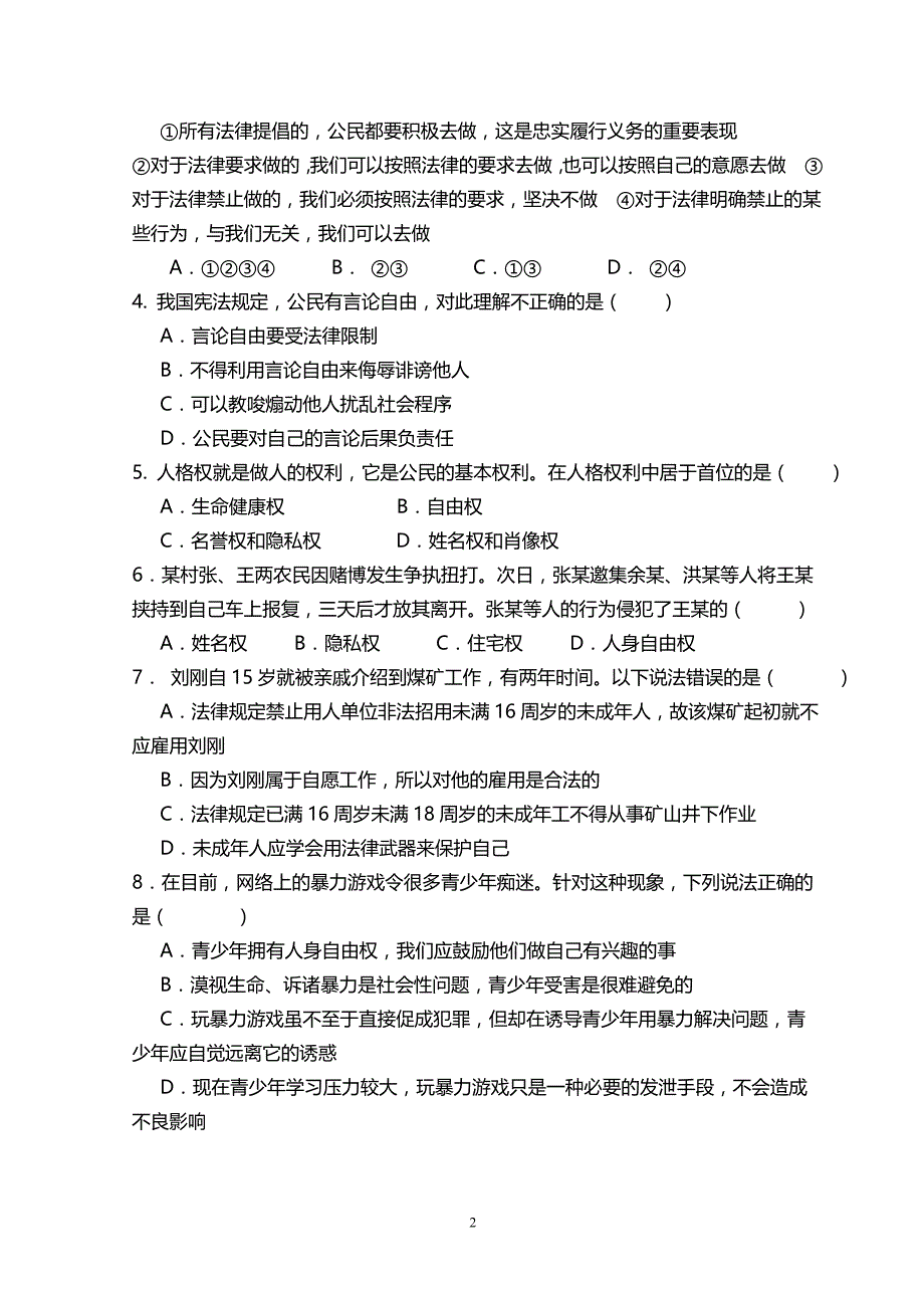 八年级思想品德月考卷1-6课(答案)_第2页