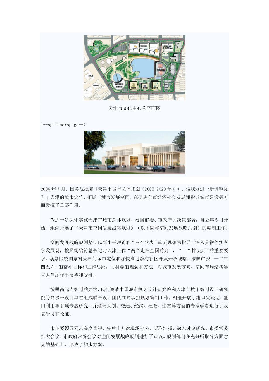 天津市空间发展双城双港战略规划 征求民意_第4页