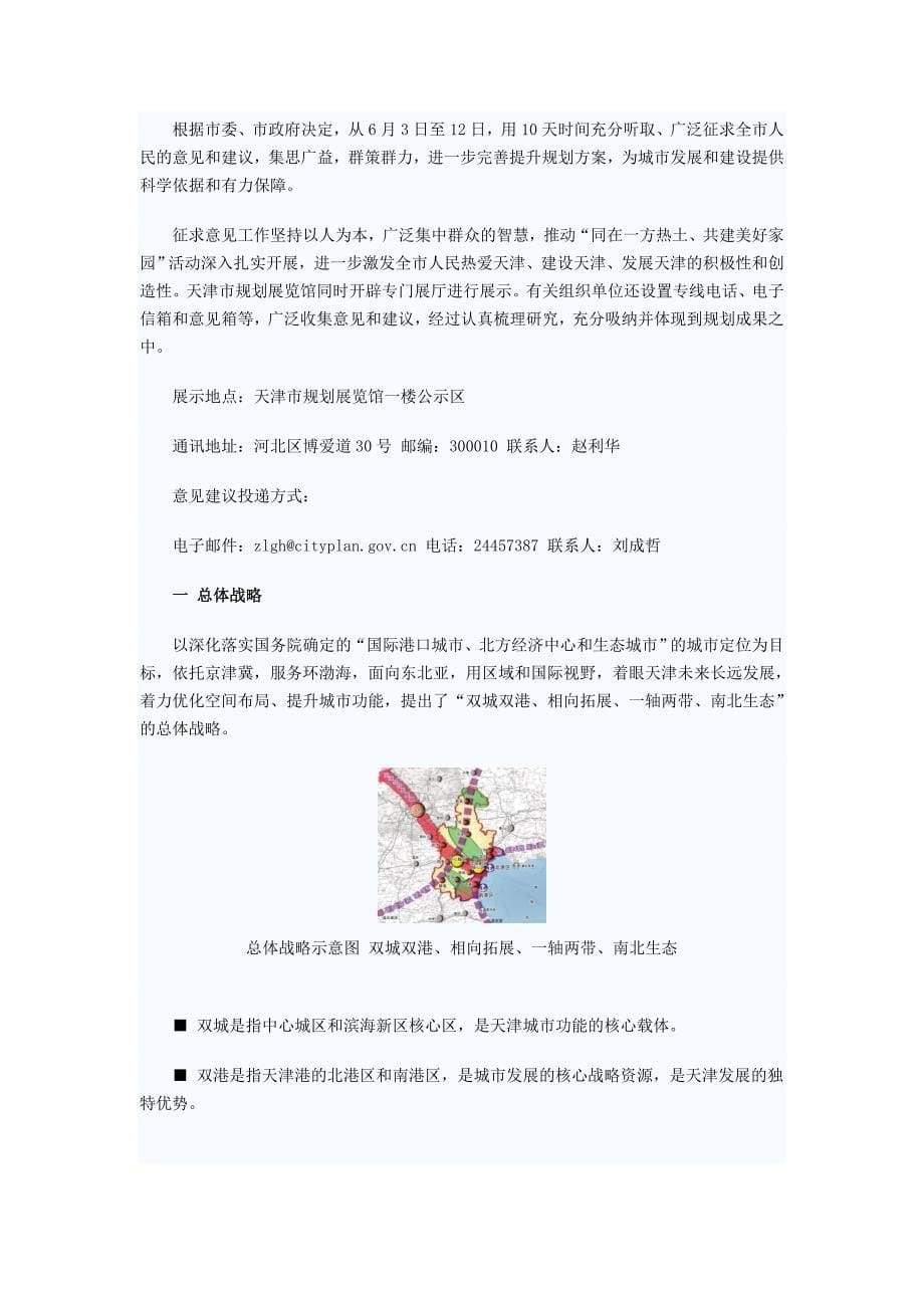 天津市空间发展双城双港战略规划 征求民意_第5页