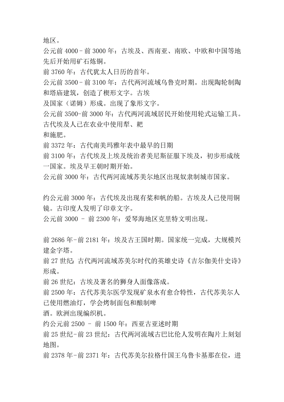 世界汗青年表截至1993年_第2页