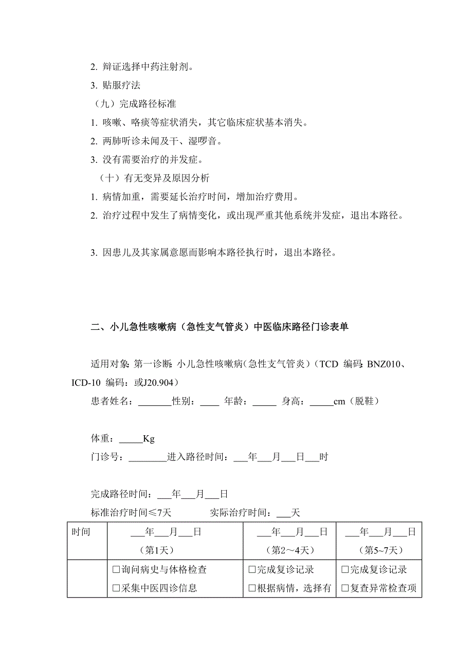 小儿急性咳嗽临床门路_第3页