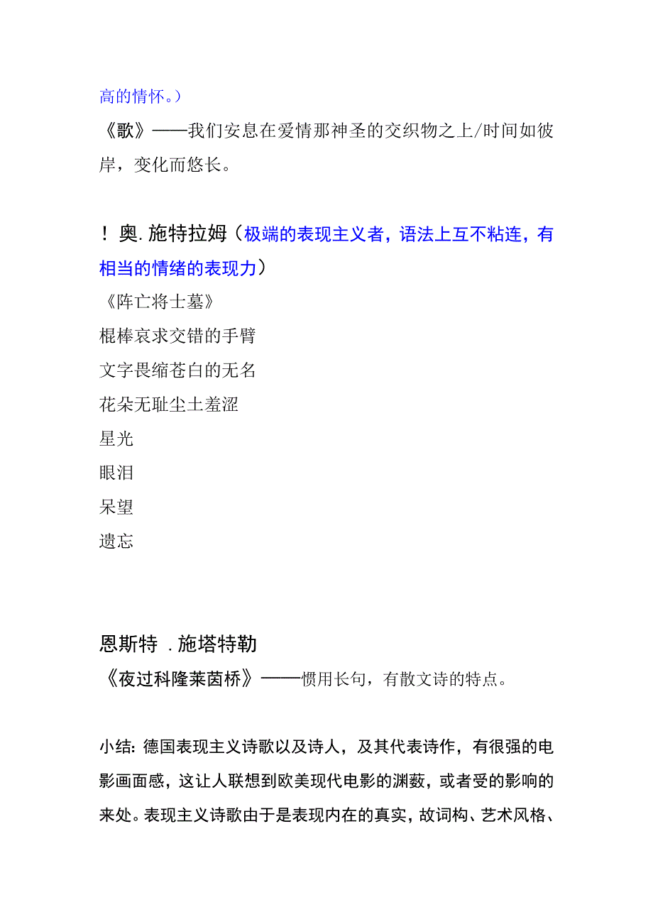 欧美现代诗歌流派诗选_第3页