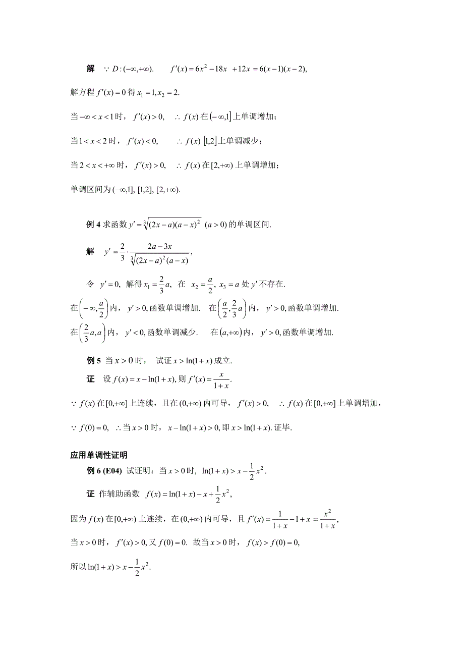    函数单调性凹凸性与极值_第3页