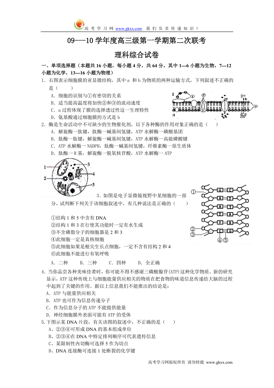 学度高学期次联考_第1页