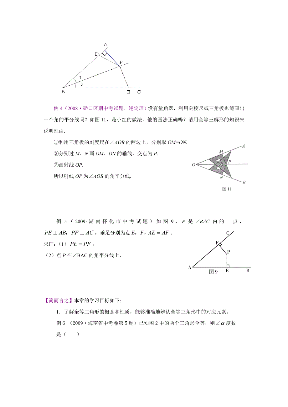 人教版上册数学分析_第4页