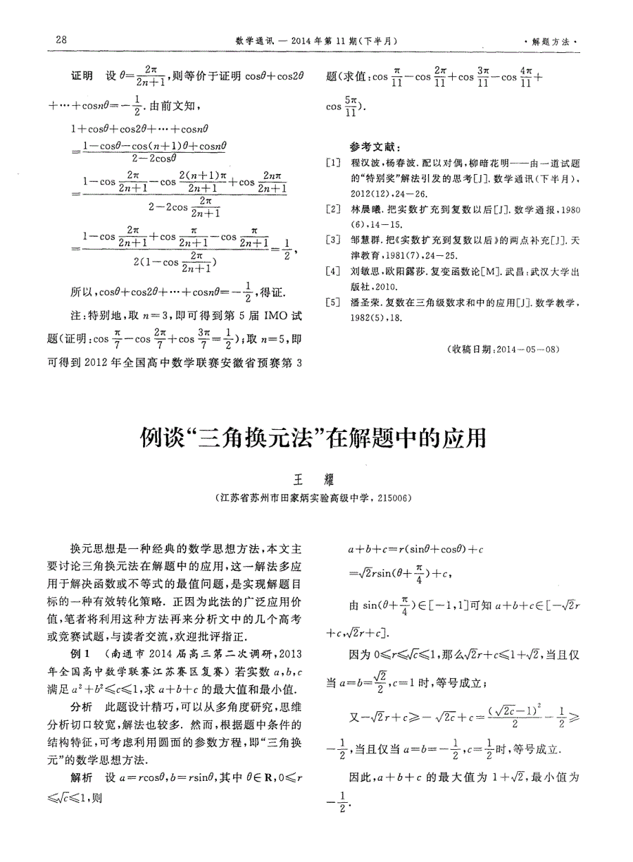 例谈“三角换元法”在解题中的应用_第1页