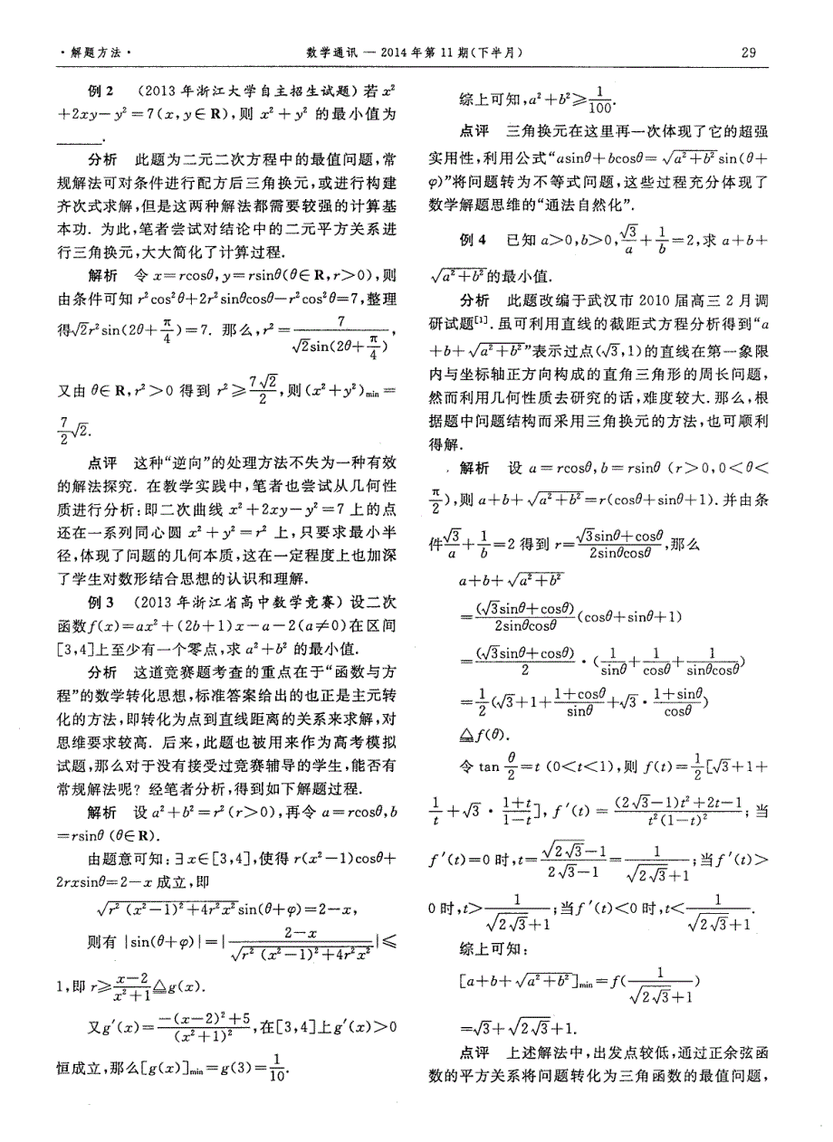 例谈“三角换元法”在解题中的应用_第2页