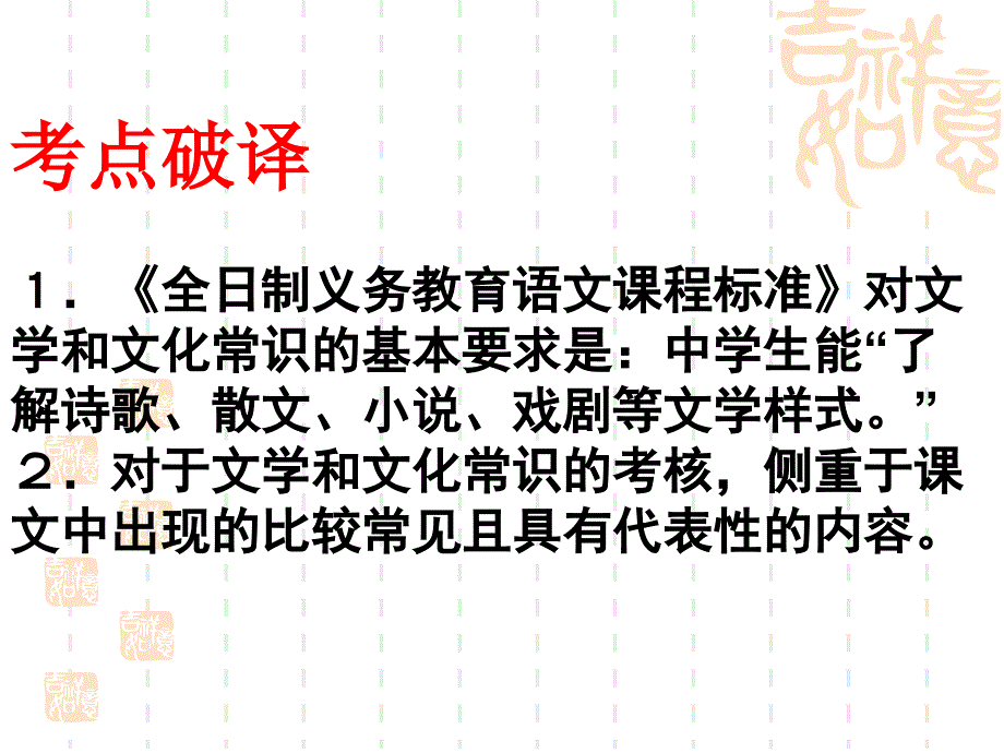 中考文学文化常识 专题复习_第2页