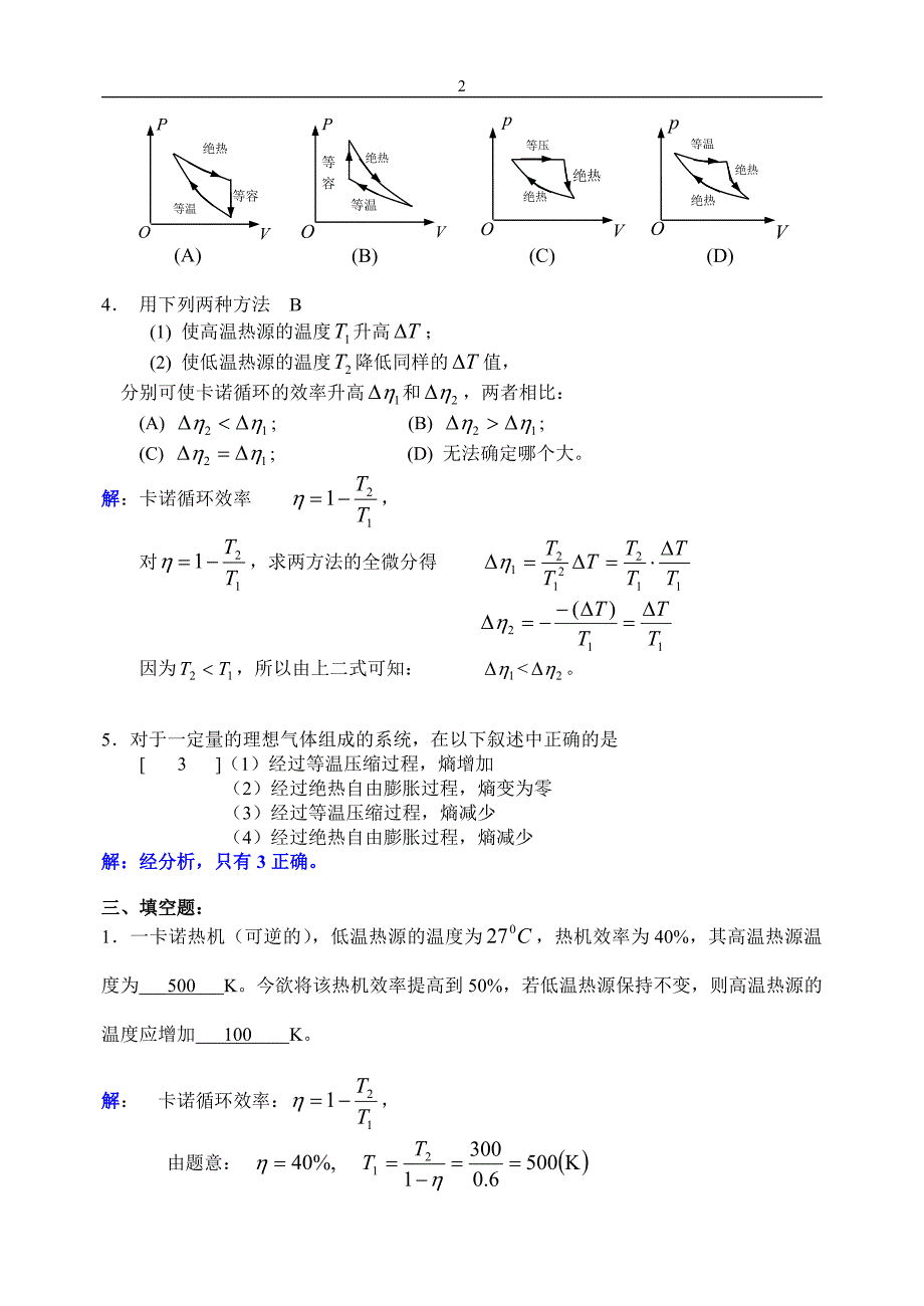 作业no.12_第2页