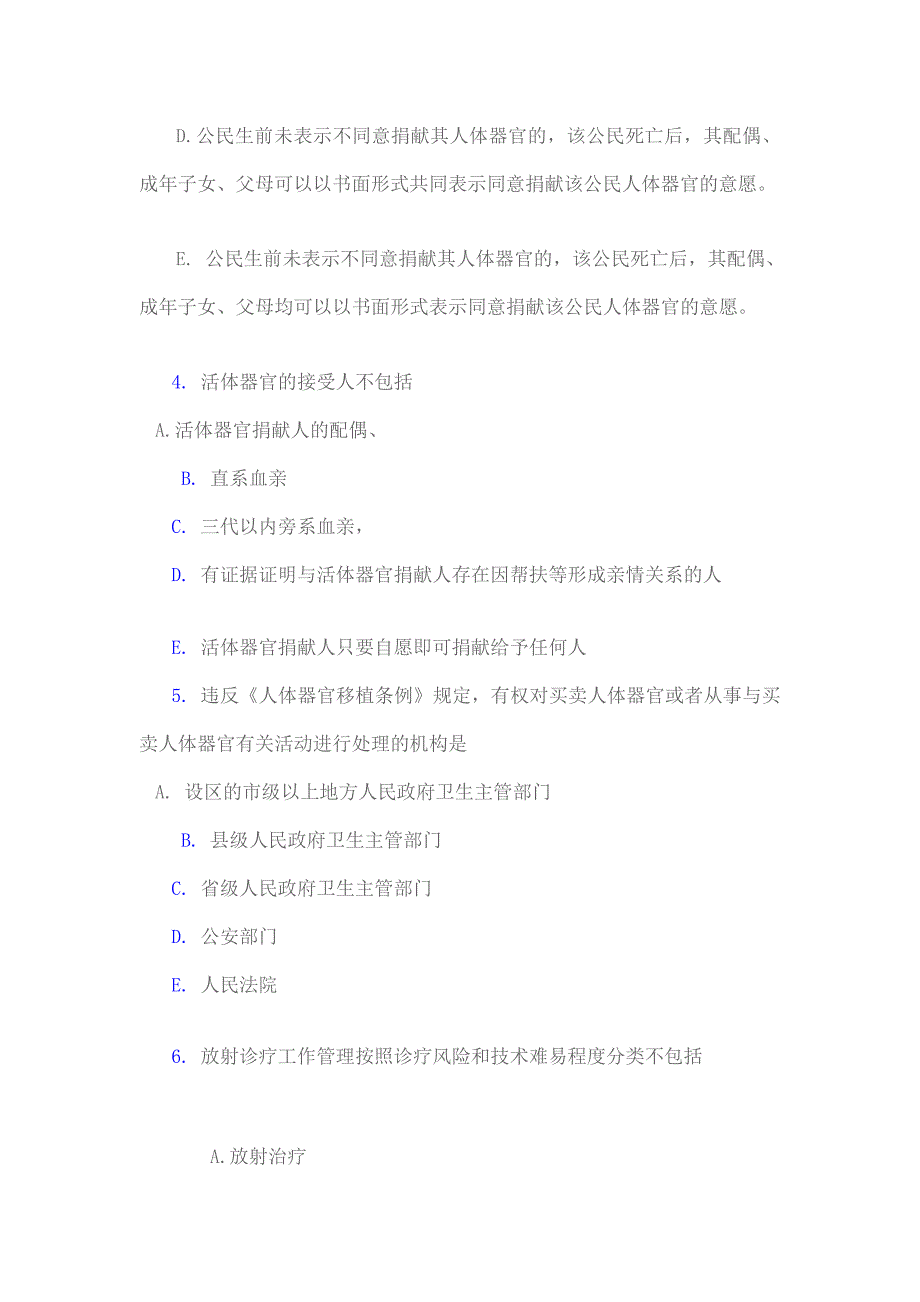 新增三部律例考题 精选_第2页