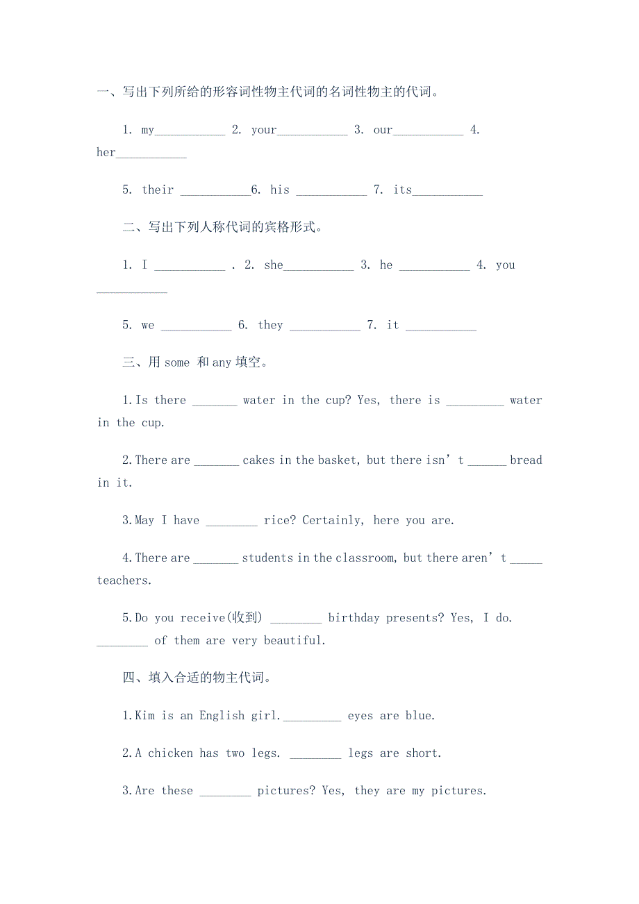 小学英语语法专项训练-代词_第1页