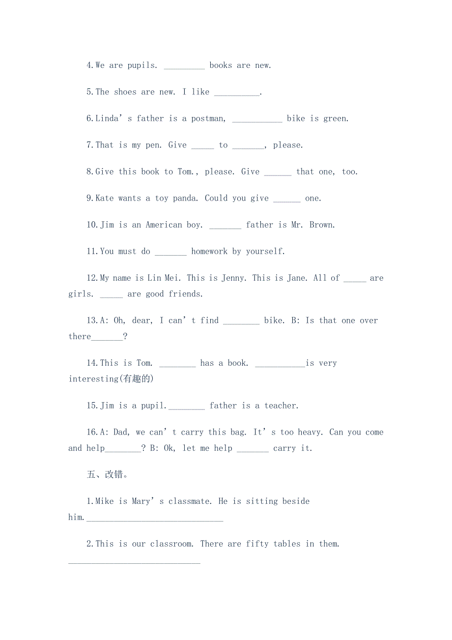 小学英语语法专项训练-代词_第2页