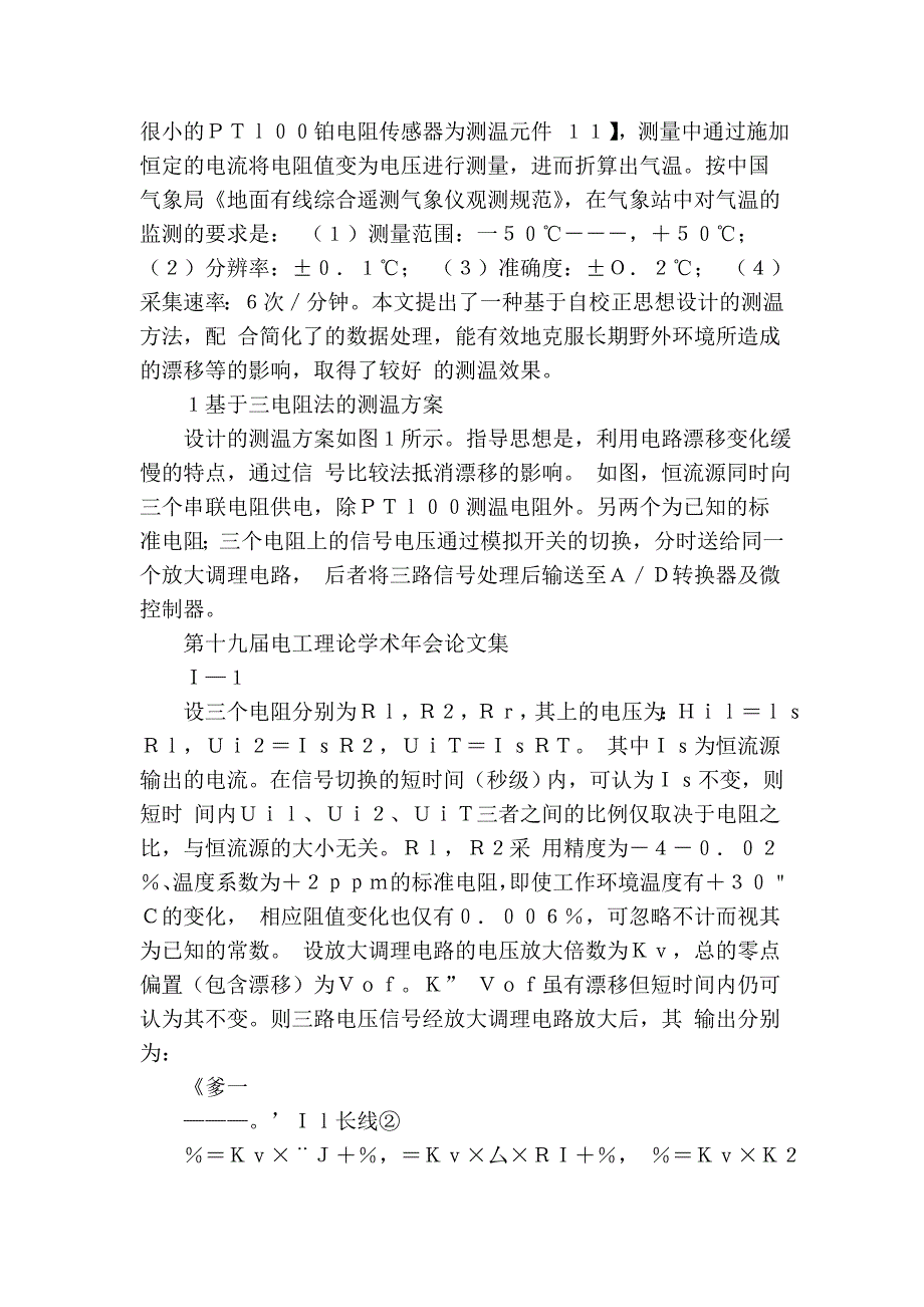 基于pt100的气温准确测量_第2页