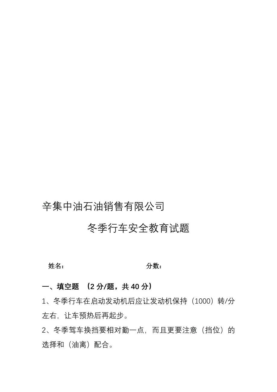 夏季行车平安试题资料_第1页